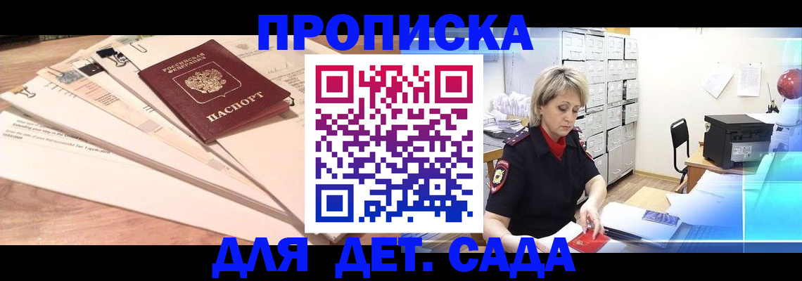 регистрация для дет. сада в Салавате