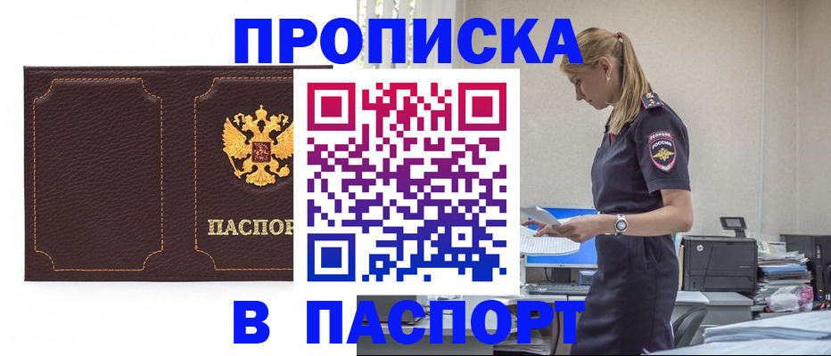 миграционный учет в Салавате